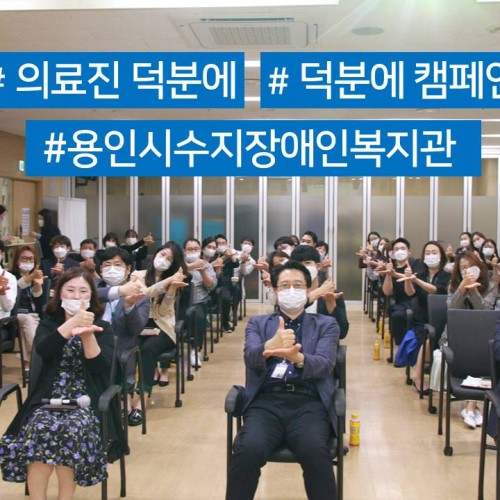 #의료진덕분에 챌린지
