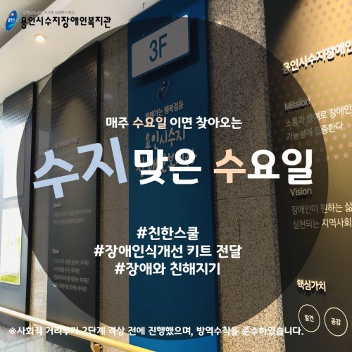 [수지맞는 수요일] 모두모두 친해지자! 친한스쿨!