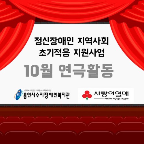 [기획전략]정신장애인지역사회초기적응지원사업 "Follow me-연극활동"