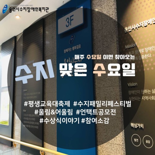 [수지맞는 수요일 소식] 2020 수지패밀리페스티벌 <울림&어울림> 시상 이야기