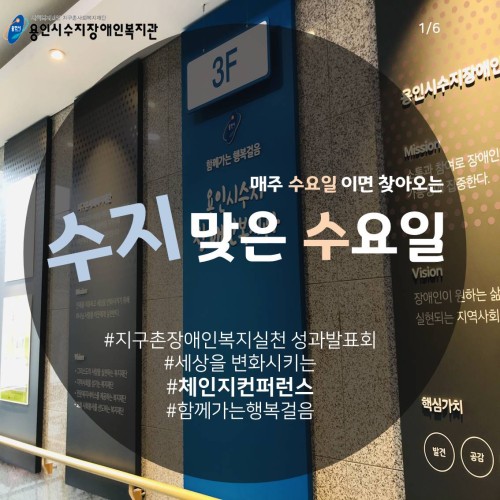 [수지맞는수요일소식] 지구촌장애인복지성과발표회 <체인지컨퍼런스>