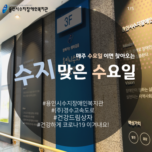 [수지맞는 수요일소식] (주)경수고속도로와 함께하는 건강드림상자