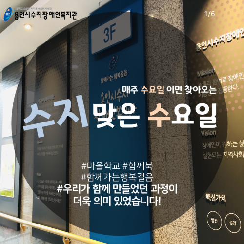 [수지맞는 수요일 소식] 담너머마을학교화 함께하는 <함께북>