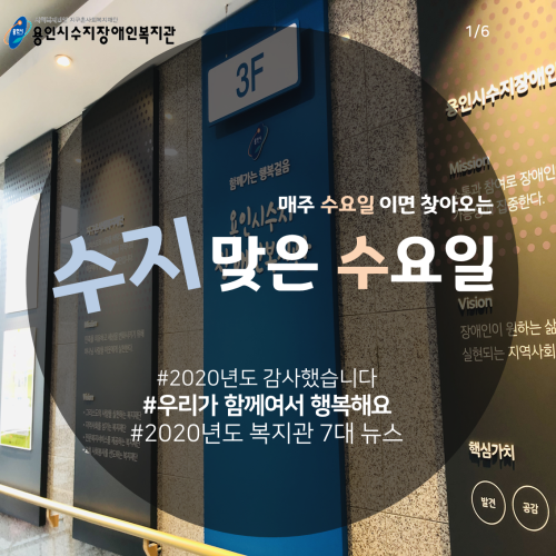 [수지맞는수요일소식]_2020년 7대 소식