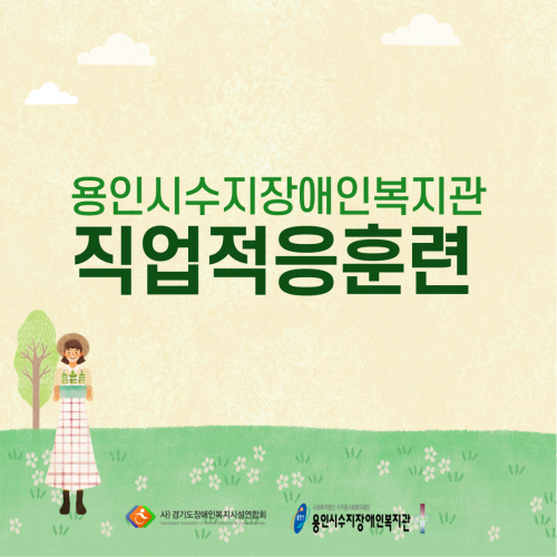 [직업지원팀] 직업적응훈련생이 만든 헌 옷 업사이클링