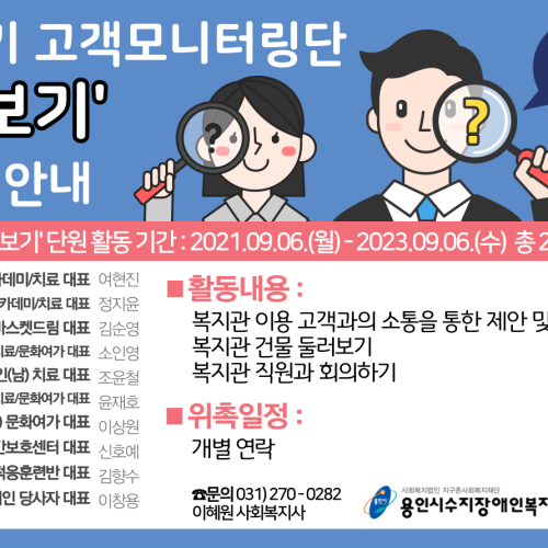 [통합지원팀]제9기고객모니터링단'돋보기'단원 선정 안내