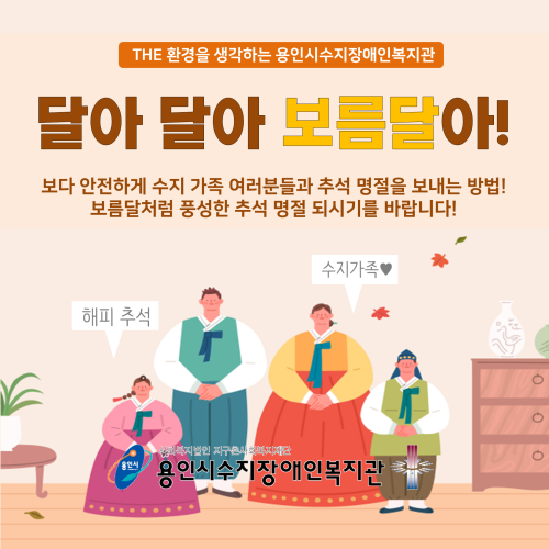 풍성한 한가위 되세요!