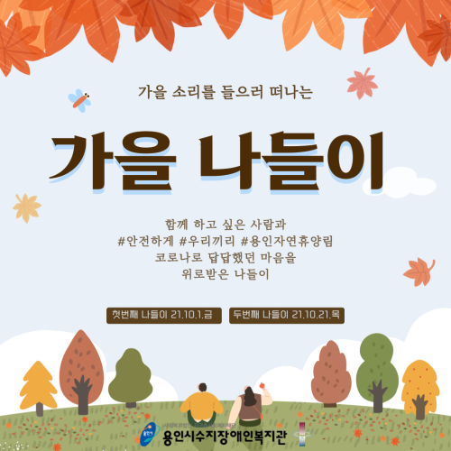 [통합지원팀]분기별이벤트_가을나들이