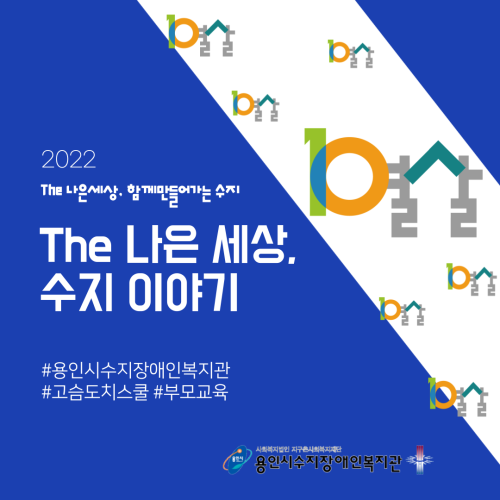 [카드뉴스] 고슴도치스쿨 '부모교육'(교육자료 첨부)