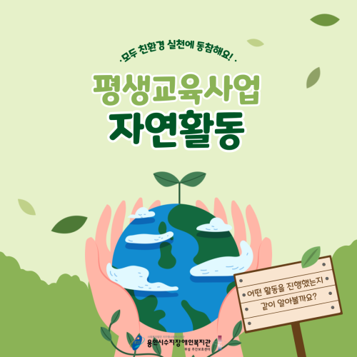 [주간보호] 자연활동_EM흙공 던지기