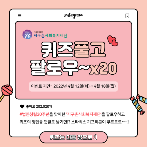 [법인창립20주년] 인스타 팔로우 이벤트