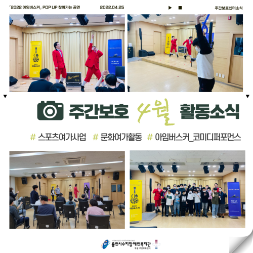 [주간보호] 문화여가활동_아임버스커