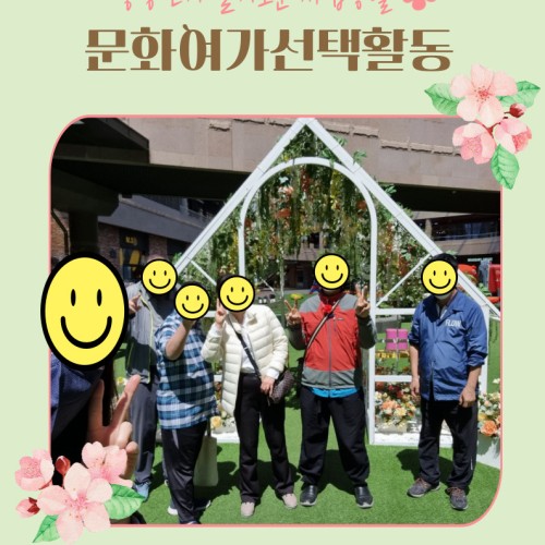 [자립지원팀]중장년기_문화여가선택활동