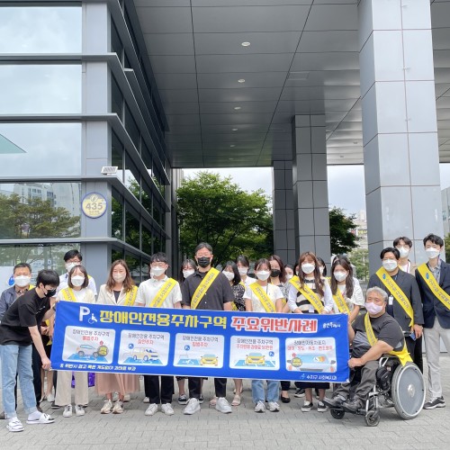 수지구청과 함께하는 장애인주차구역 캠페인