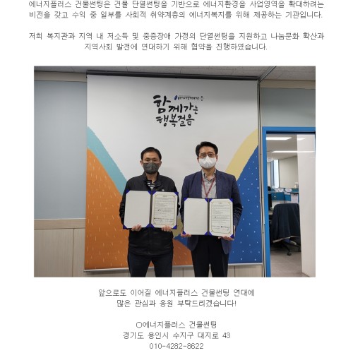 [지역연계] 에너지플러스 건물썬팅 협약