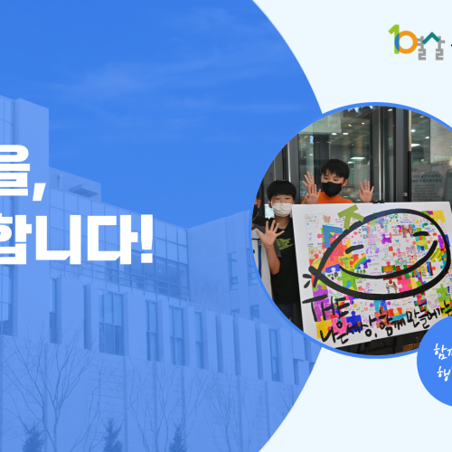 [사회참여지원]당신을 환대합니다