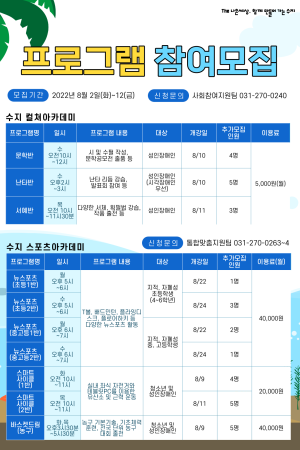 [통합맞춤&사회참여]프로그램 참여모집(수지컬쳐, 스포츠, 드림, 스마트 아카데미)