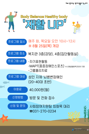 [사회참여지원] 재활UP 추가 모집