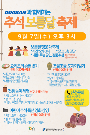 [사회참여지원팀] 2022 추석, 보름달 대축제