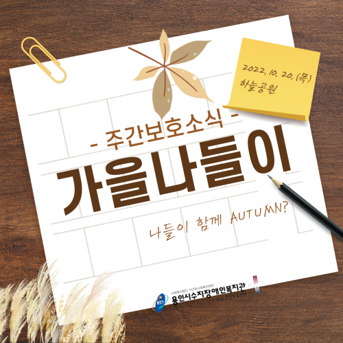 [주간보호] 나들이 함께 AUTUMN?