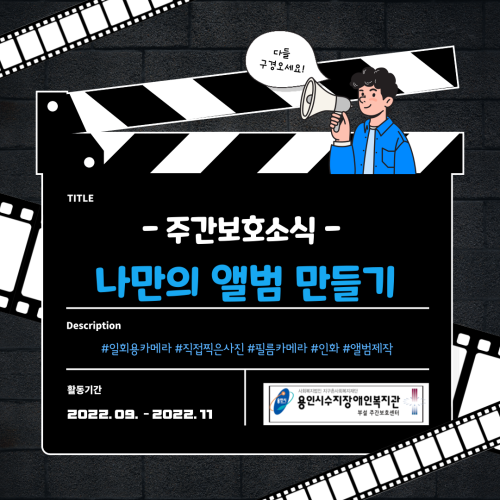 [주간보호] 취미개발_앨범제작