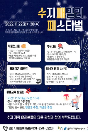 [사회참여지원팀] 2022년 수지패밀리페스티벌