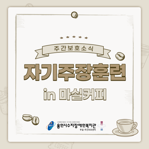 [주간보호] IN 마실커피