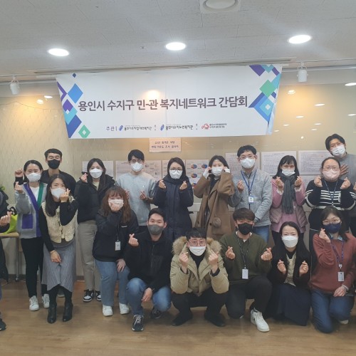 [사회참여지원] 4분기 민·관 복지네트워크 간담회 진행