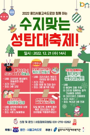 2022 수지맞은 성탄대축제