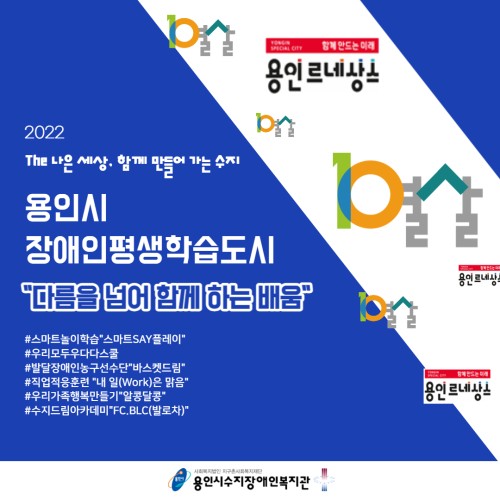 [2022] 용인시 장애인평생학습도시 지원사업 총정리!