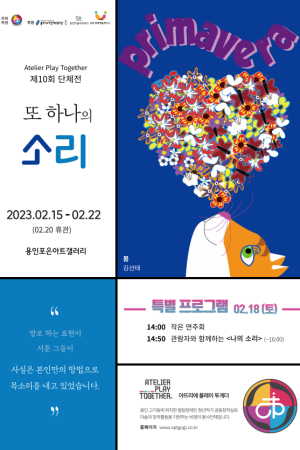 [사회참여지원팀] A.P.T 제 10회 단체전 미술 전시회