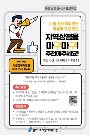 2023 인식개선활동 '함께 살구싶UP!'- 우리마을 이웃상점 인식개선 프로젝트