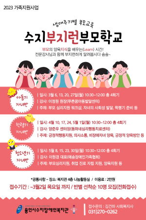 [사회참여지원팀] 2023년 가족지원사업 "수지 행복한 가(家)" 참여자를 모집
