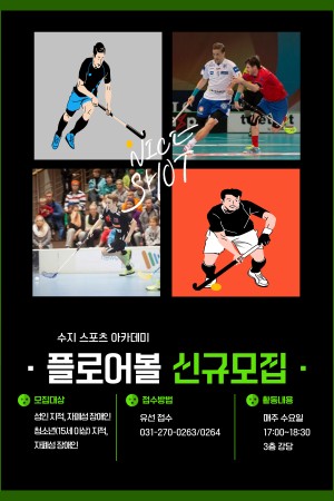 [통합맞춤지원팀] 2023년 스포츠 프로그램 "플로어볼" 참여자 모집