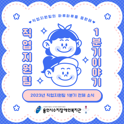 [직업지원팀]1분기(1-3월)직업지원팀 취업자-예비취업자 자조모임 '불타는 토요일은 즐거워' 이야기