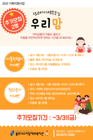 [사회참여지원팀] 또래자녀부모모임 "우리맘" - 추가모집