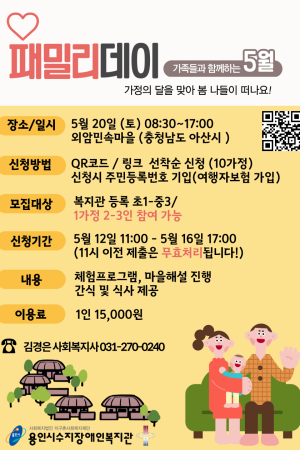 [사회참여지원팀] 수지패밀리데이 가족나들이 참여자 모집
