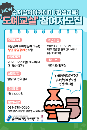 성인 발달장애인 '도예교실' 참여자 모집