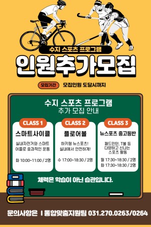 [통합맞춤지원팀] 2023년 "스포츠지원사업" 참여자 추가 모집