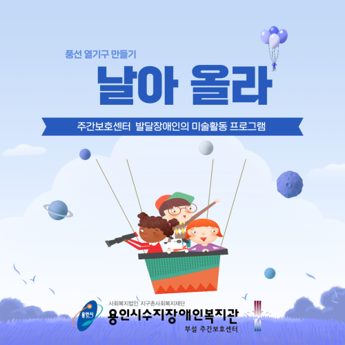 [주간보호] 실습생프로그램②_날아올라