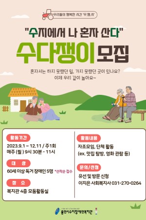 [통합맞춤지원팀] 2023년 대기자지원사업 "1인 가구 자조모임(수다쟁이)" 참여자 모집
