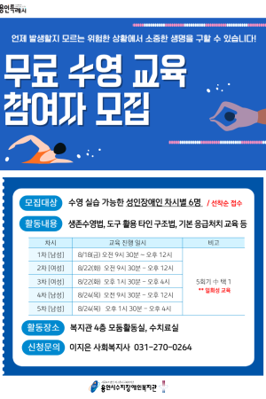 [통합맞춤지원팀] 2023년 "생존수영교육" 참여자 모집