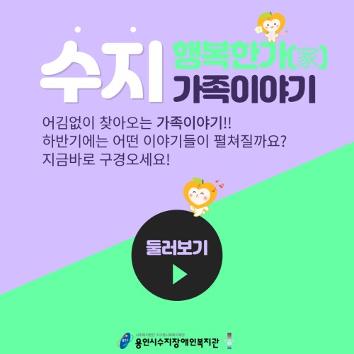[사회참여지원팀] 2023년 가족지원사업 하반기에는 어떤 이야기들이?!