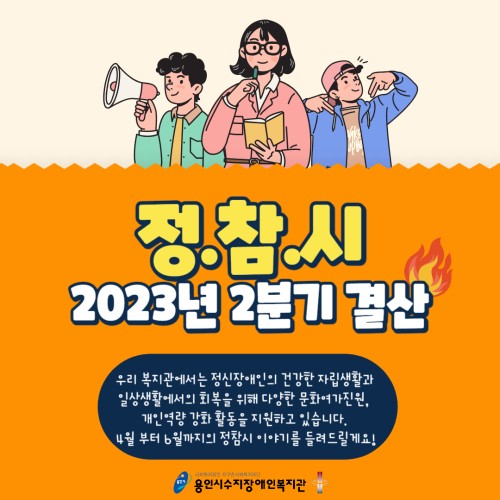 [통합맞춤지원팀] 정신장애인이 참여하는 살고 싶은 우리 시 "정. 참. 시" 활동 내용