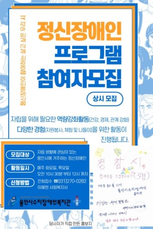 [통합맞춤지원팀]정신장애인 지원사업 참여자 모집