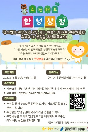 [사회참여지원팀] 지역상점 인식개선 프로젝트Ⅱ <안녕상점 추천이벤트>