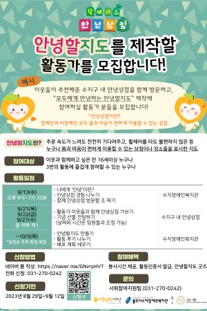 [사회참여지원팀] 지역상점 인식개선 프로젝트Ⅱ <안녕할지도 제작 활동가 모집>