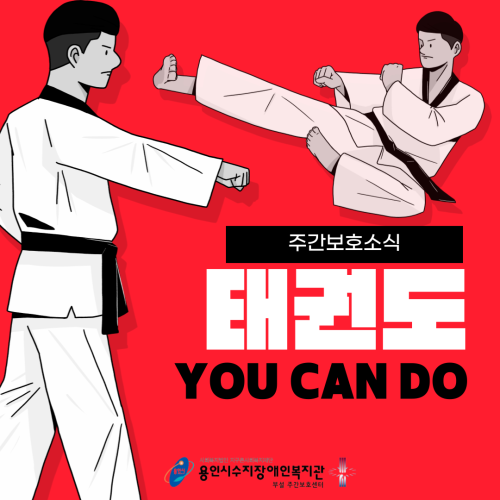 [주간보호] 아자아자 태권도 with 청우태권도장