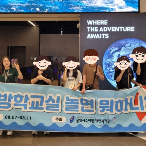 [사회참여지원팀] 2023 방학교실 '놀면뭐하니?'