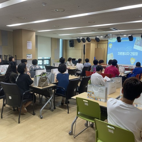 [사회참여지원팀] 2023 자원봉사자 간담회 및 보수교육